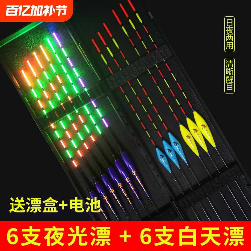 6支夜光漂套装咬钩变色电子漂日夜两用鲤鲫鱼综合超醒目全套鱼漂