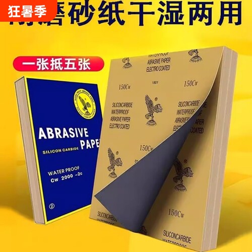 打磨砂纸细砂纸抛光神器磨砂纸超细2000目墙面木头工具水砂布木材