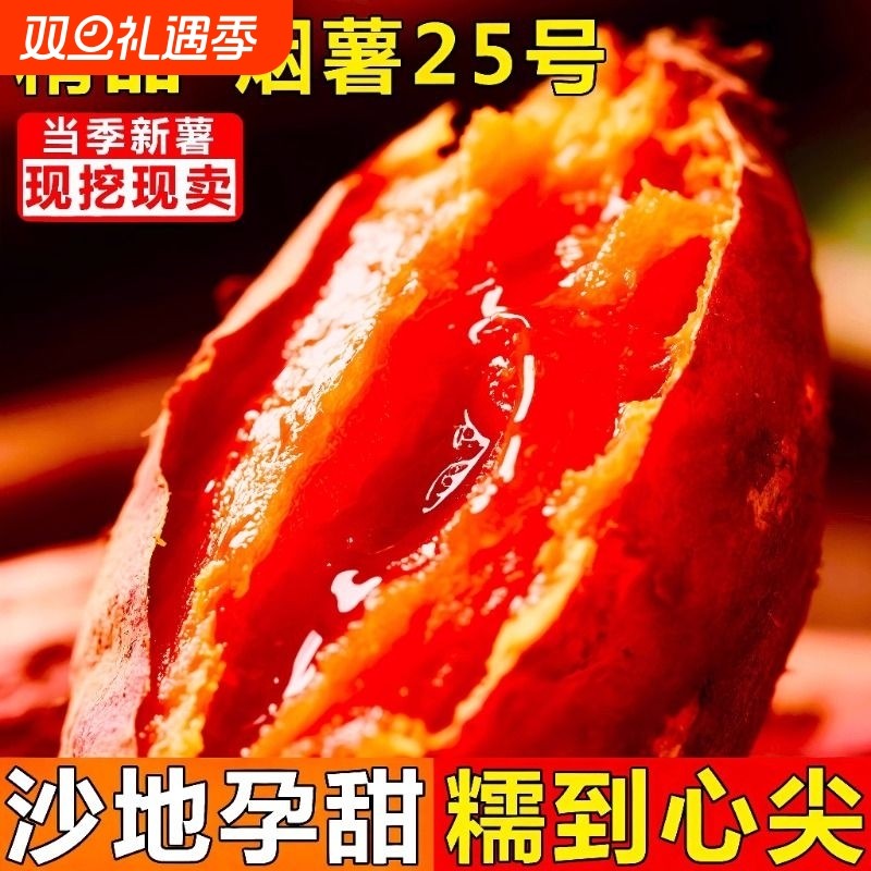 烟薯25号红薯正宗山东糖心蜜薯新鲜农家自种甜番薯山芋西地瓜沙地