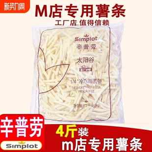 年货辛普劳薯条半成品冷冻4斤细薯条麦当劳薯条商用空气炸锅食材