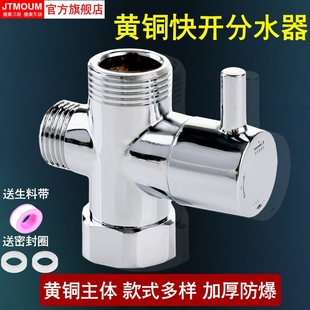 花洒分水器配件淋浴三通切换一进二出分水阀4分6分转换器喷头开关