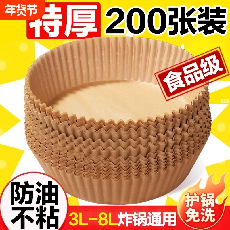 空气炸锅专用纸盘硅油纸托圆形方吸油纸食物垫纸烤纸锡纸家用方形,厨房/烹饪用具,锡纸/油纸,淘宝优惠券,粉丝福利购,淘宝优惠卷