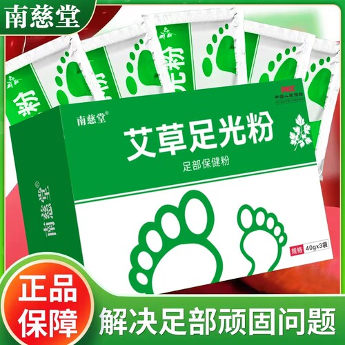 足光粉散脚臭气止痒去真菌专用泡脚药包去臭脚出汗足浴杀菌洗脚