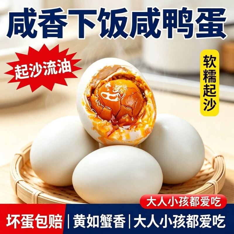 烤海鸭蛋盐蛋咸鸭蛋正宗流油整箱咸蛋黄特大烤鸭蛋即食红树林特产