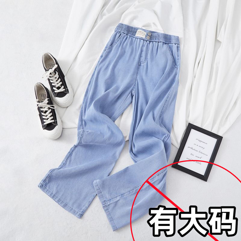 大码天丝薄款牛仔裤女直筒宽松夏2025年显瘦冰丝阔腿垂感长裤轻薄