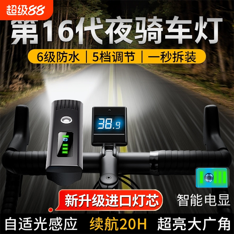 自行车灯前灯夜骑强光手电筒超亮学生户外骑行装备便携激光充电