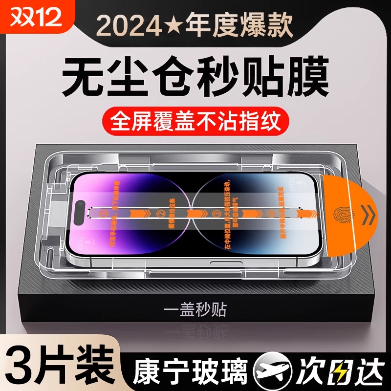 适用苹果手机钢化膜无尘仓秒贴