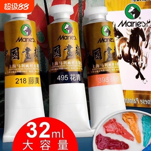 马利牌国画颜料高级中国画专用颜色单支装32ml大容量12色24色12ml玛丽山水入门藤黄花青钛白初学者专业赭石