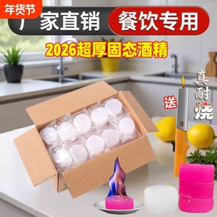 木柴点火固体酒精块引火蜡助燃料加厚无烟耐烧烤干火锅固态酒精膏