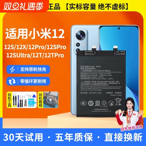 【官方推荐】适用小米12系列电池