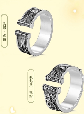 盗墓笔记同人周边项链戒指组合