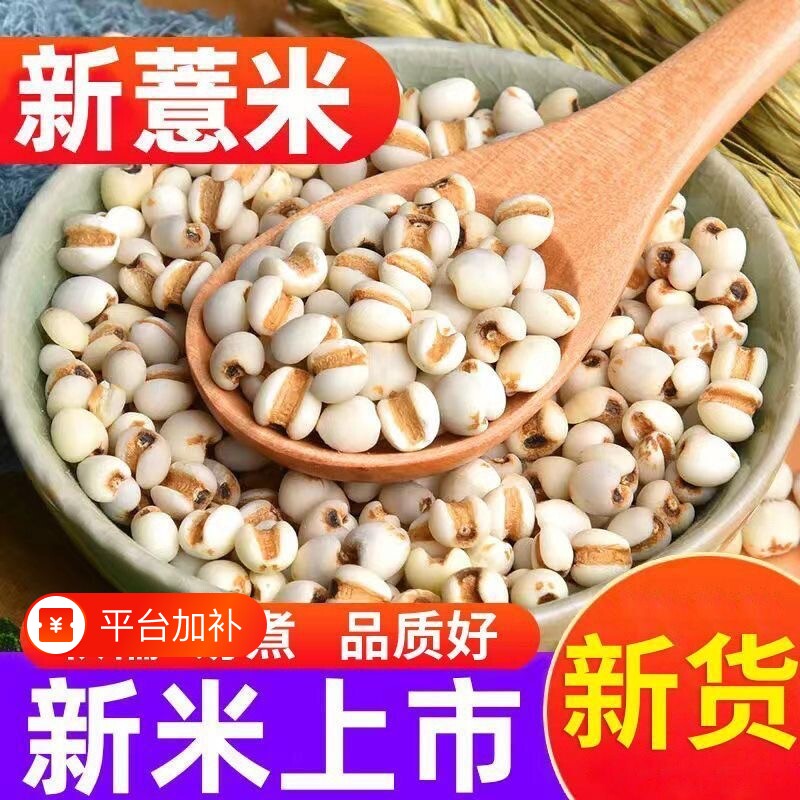 薏仁米云南新货干货薏仁米仁农家自产薏米红豆芡实赤豆五谷杂粮