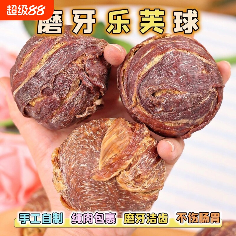 乐芙球狗狗零食磨牙棒鸡鸭肉干咕噜球中大型小型犬洁齿牛皮圈蛋黄图片