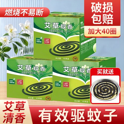 艾草蚊香家用驱蚊防蚊盘式