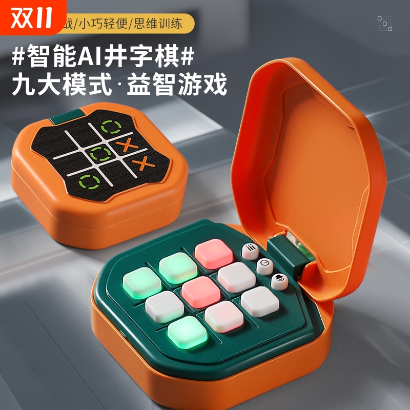 电子井字棋趣味儿童益智上课摸鱼桌面玩具多功能棋盘多合一游戏机