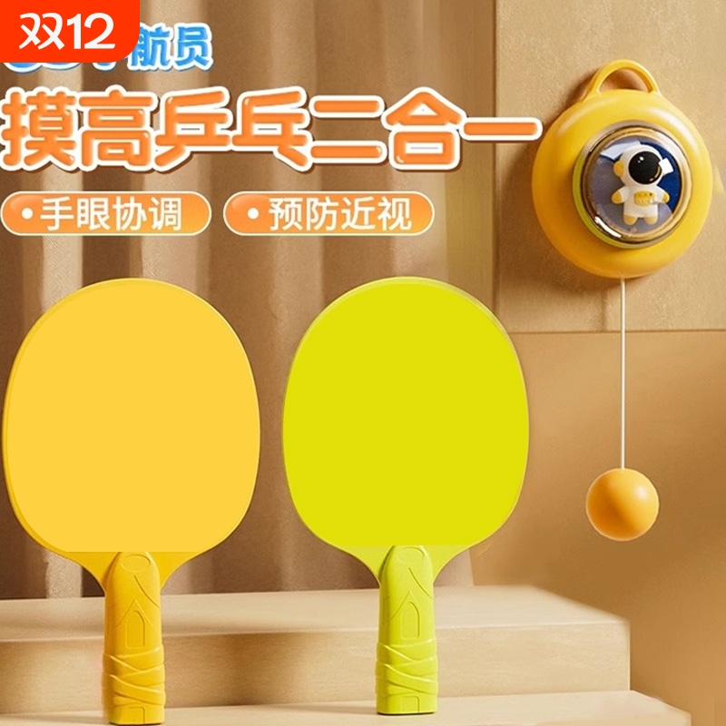 儿童悬挂乒乓球|超1000次加购