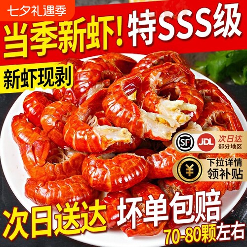 龙霸小龙虾尾鲜活冷冻特SSS级