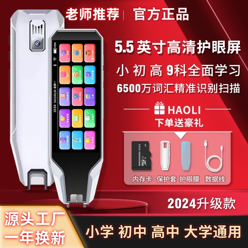 全科点读笔英语词典笔学习神器