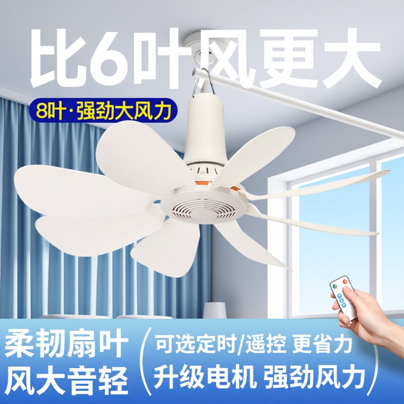 小吊扇小型迷你微风宿舍学生蚊帐床上电风扇家用大风力音静可遥控