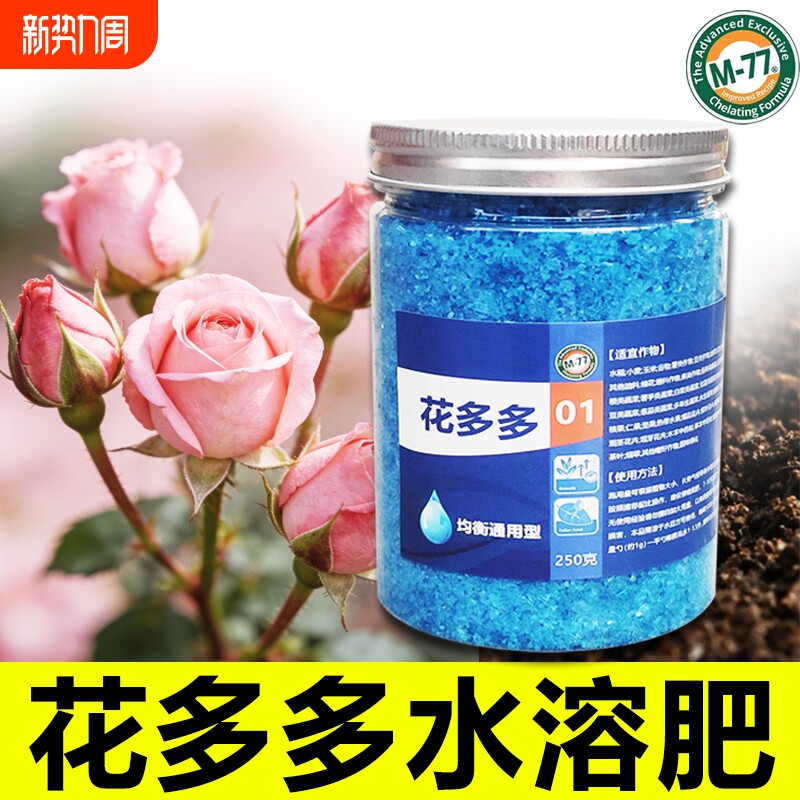 花多多1号2号花朵朵一号月季绣球水溶促开花肥料绿植通用养花