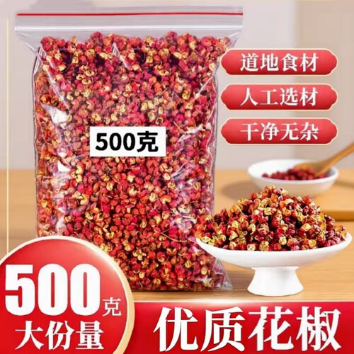 餐饮装花椒500g汉源红花椒粒特麻