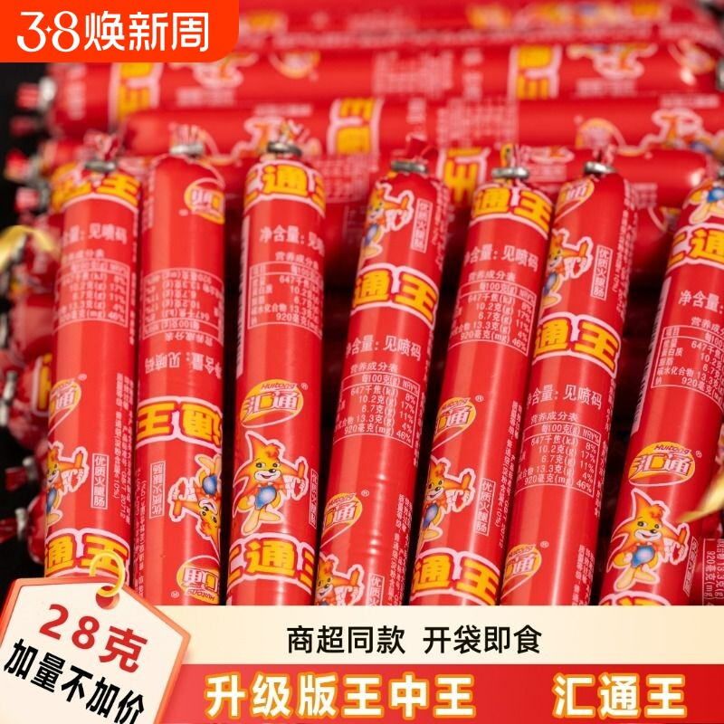 【正品王中王】香肠火腿肠香肠大根大号整箱淀粉肠批发泡面搭档