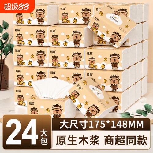 商超同款】24大包9600张纸巾抽纸