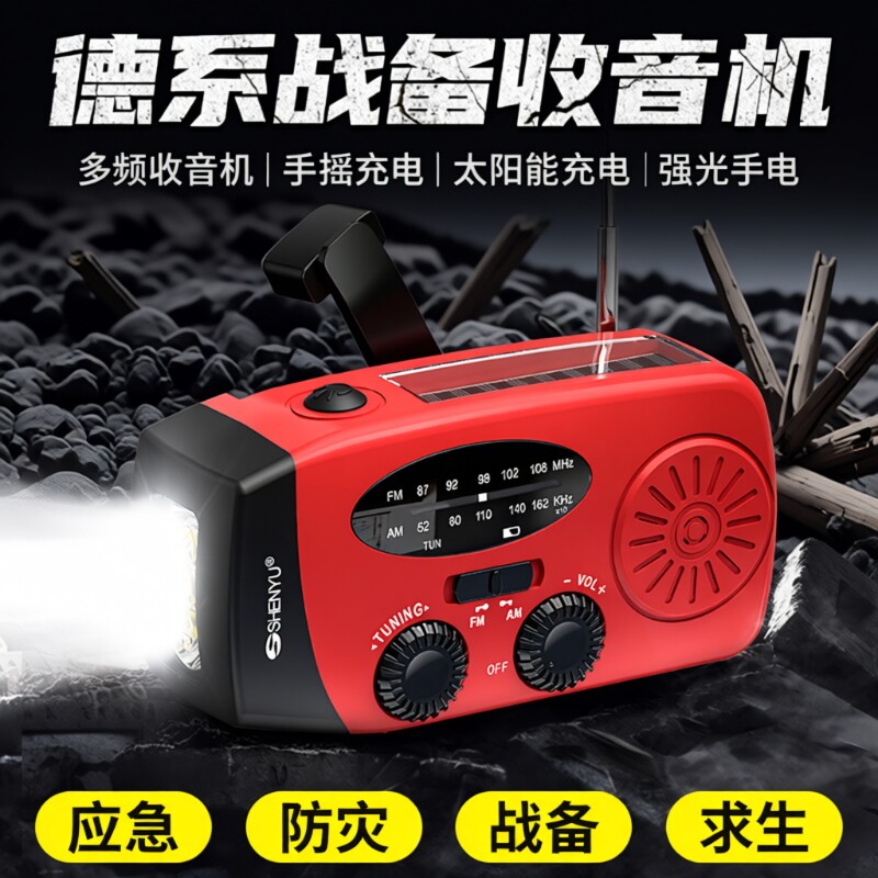 多功能手摇发电收音机手电筒太阳能充电应急充电宝装备军照明便携