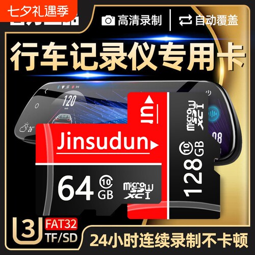 行车记录仪存储卡内存卡专用32G汽车TF小卡高速FAT32格式车载128G