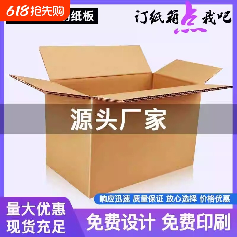 包装盒批发搬家快递纸箱大号正方形长方形小批量尺寸自由搭配