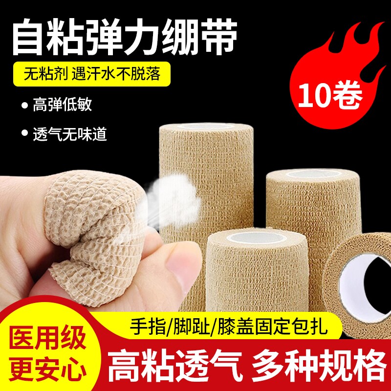 医用自粘弹力绷带弹性绑带运动医疗捆绑缠手护指防磨手指尖固定带图片