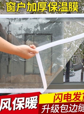 冬季窗户防风保暖膜窗户漏风密封防寒挡风卧室加厚高透隔断免打孔