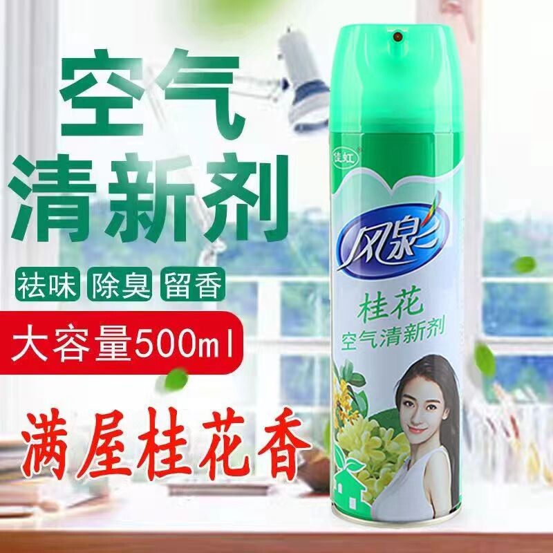 空气清新剂卫生间车内持久芳香喷剂喷香熏去异味房间空气清香剂