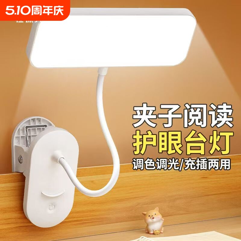 LED阅读灯充电台灯护眼学习儿童宿舍灯床头夹子灯插电两用充电款