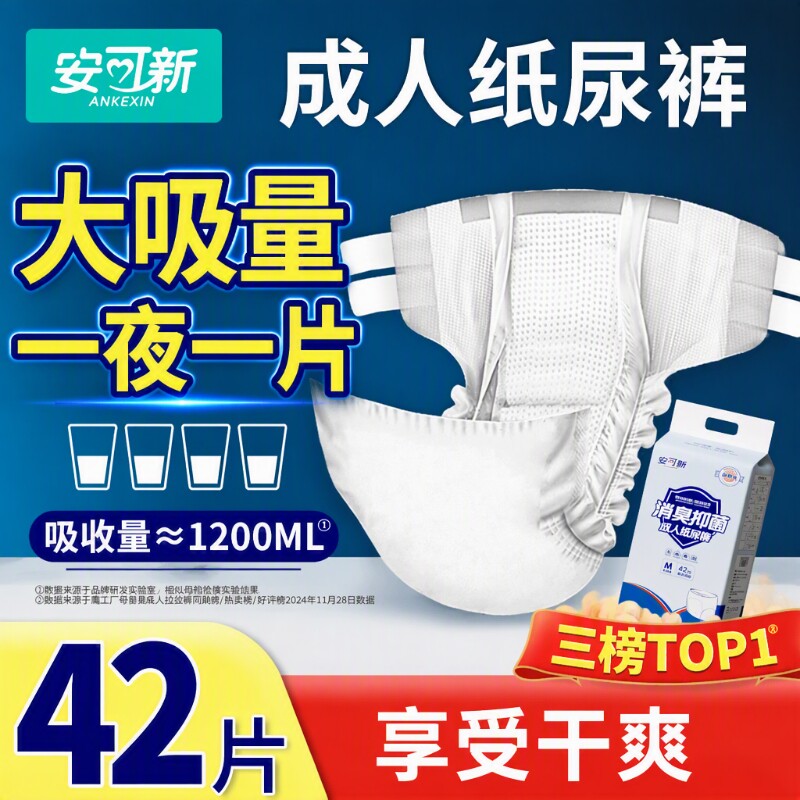 安可新成人拉拉裤老年人专用男女防侧漏纸尿裤加厚秋冬尿不湿卧床图片