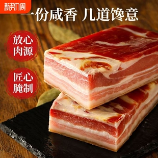 风干五花肉南风肉农家手工腌制土猪肉咸肉五花腊肉传统腊味腌笃鲜