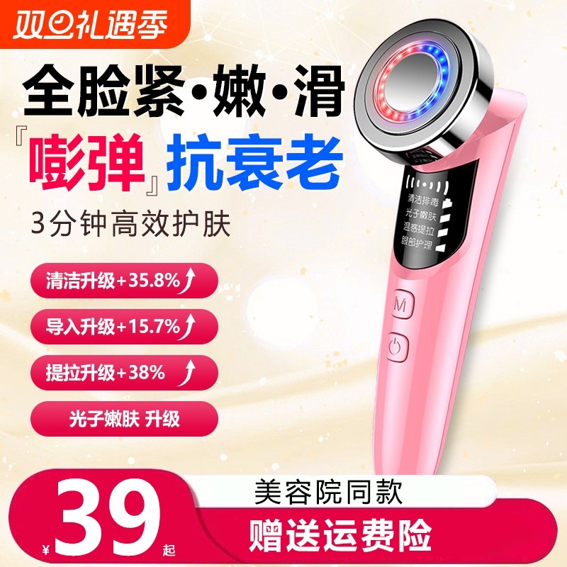 美容仪提拉紧致导入仪面部光子嫩肤仪清洁美容仪器家用脸部按摩仪