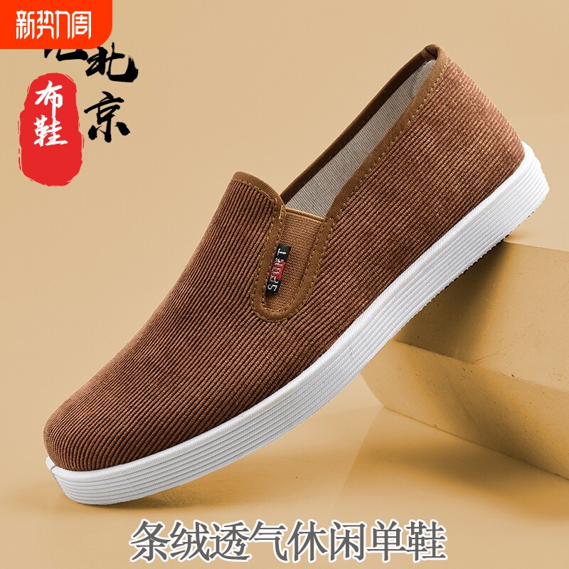 春夏季透气男士灯芯绒休闲时尚布鞋中中老年老北京布鞋黑色条绒
