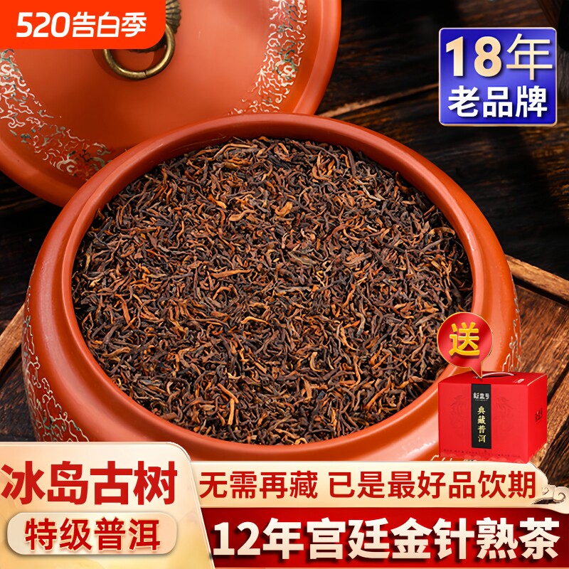 冰岛古树普洱茶熟茶十年以上特级熟普洱茶叶金芽散茶礼盒高端茶叶