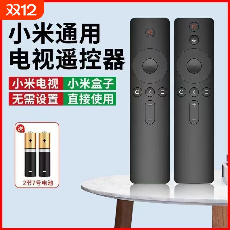 适用小米电视遥控器小米盒子万能通用款1/2/3/4/4S红外蓝牙语音4A/4C机顶盒原装万能遥控板4S