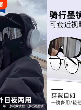 骑行眼镜户外防风|千人回购