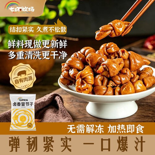 七环牧场冒节子肥肠粉面火锅串串香食材半成品猪小肠商用新鲜烧烤
