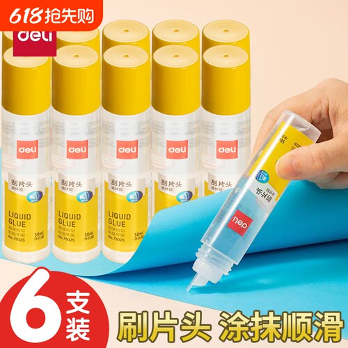 得力50ml透明胶水|超2000次加购