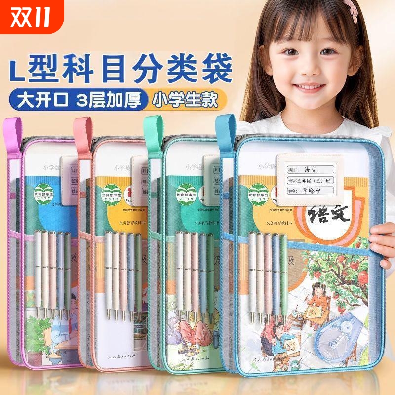 L型分类科目袋文件袋透明A4拉链式网纱学生手提装书袋专用袋子小学生作业袋档案袋试卷收纳袋书本课本语数英