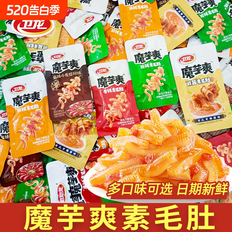 卫龙魔芋爽素毛肚辣条麻酱味100包独立小零食辣味麻辣散装小龙虾