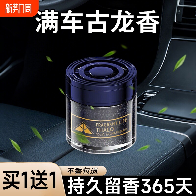 古龙车载香薰汽车香水男士专用高档固体香膏高级感香氛车内除异味