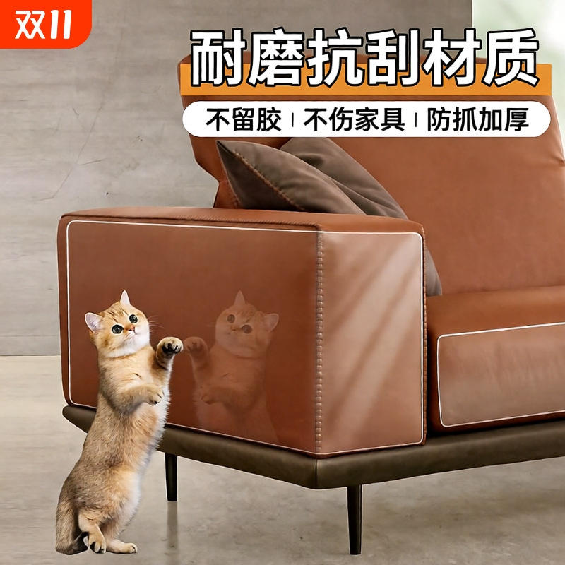 防猫抓皮布保护贴膜|千人加购