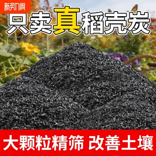 稻壳炭种菜有机肥料颗粒钾肥肥料稻壳碳土壤专用纯草木灰发酵疏松