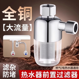 热水器前置过滤器家用燃气电热水器进水自来水过滤阻垢净水器水管
