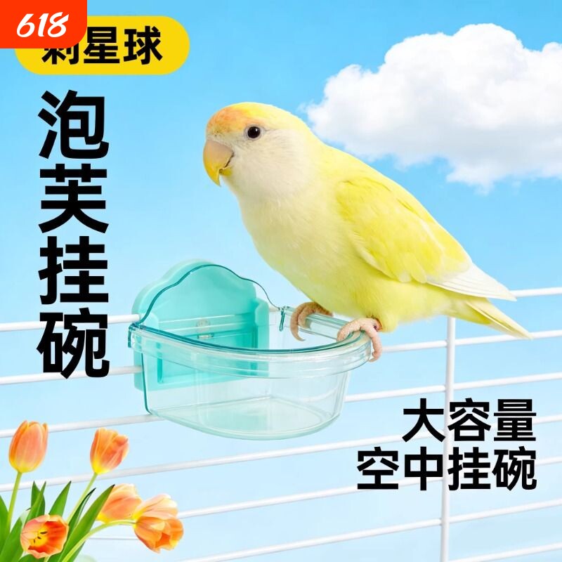 刺星球鹦鹉大容量泡芙挂碗鸟笼玄凤零食外带固定食盒喂食空中卡扣